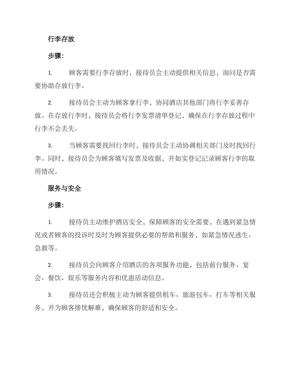 前厅接待方案_第2页