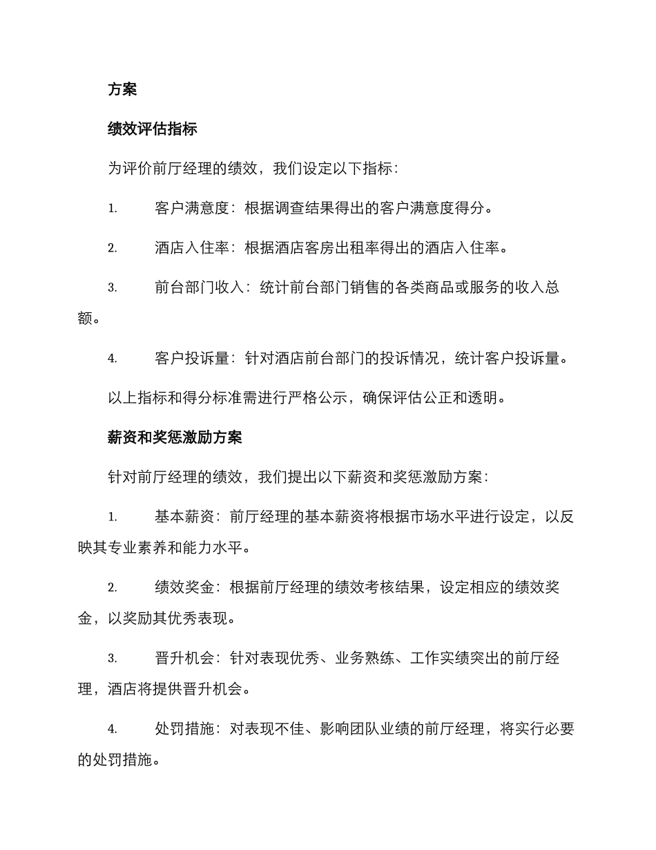 前厅经理绩效方案_第2页
