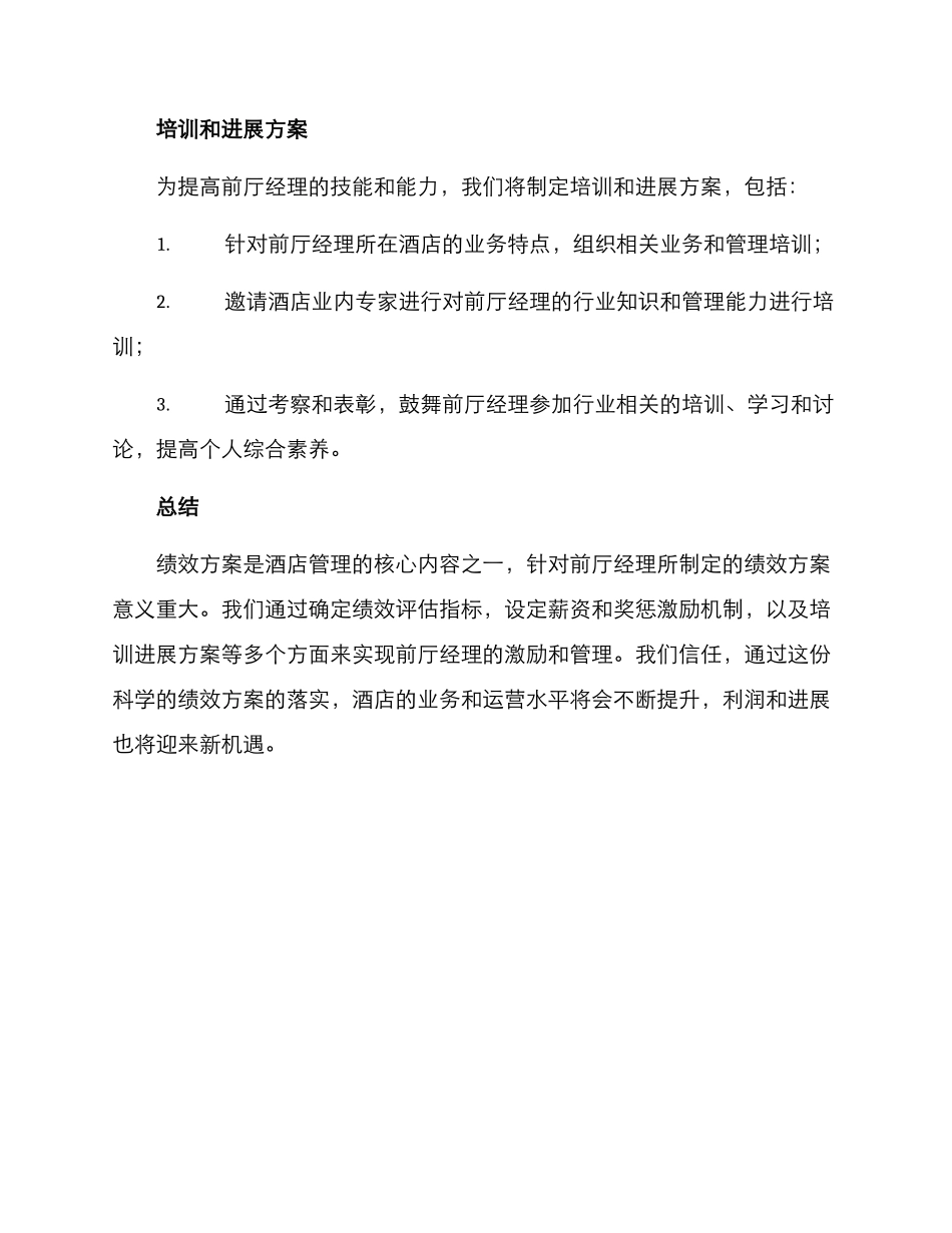 前厅经理绩效方案_第3页