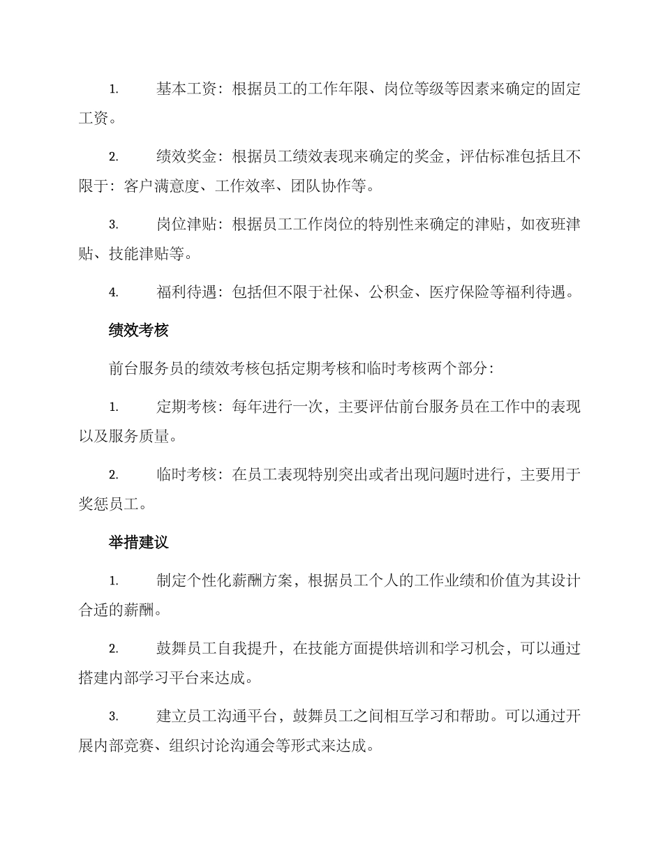 前厅薪酬方案_第2页