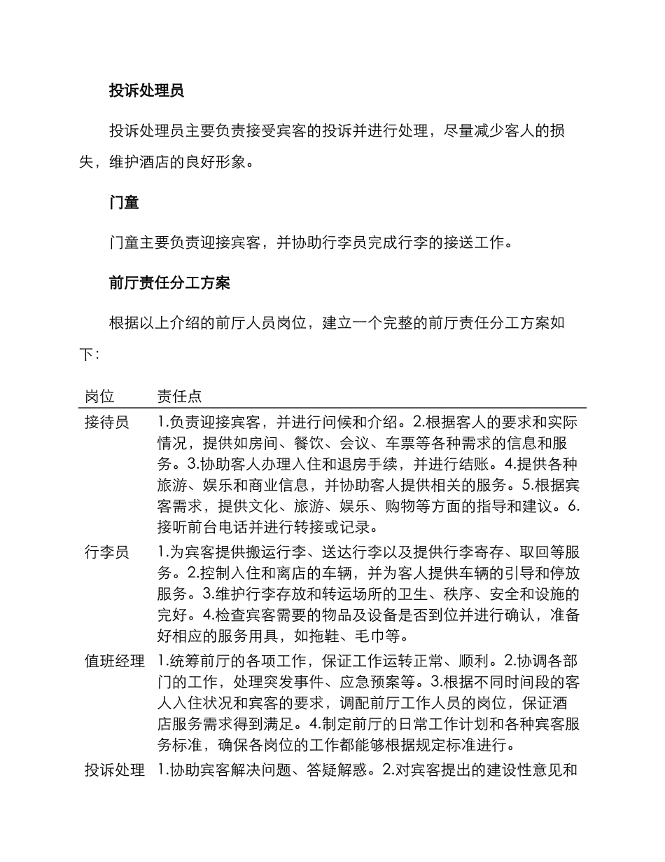 前厅责任分工方案_第2页