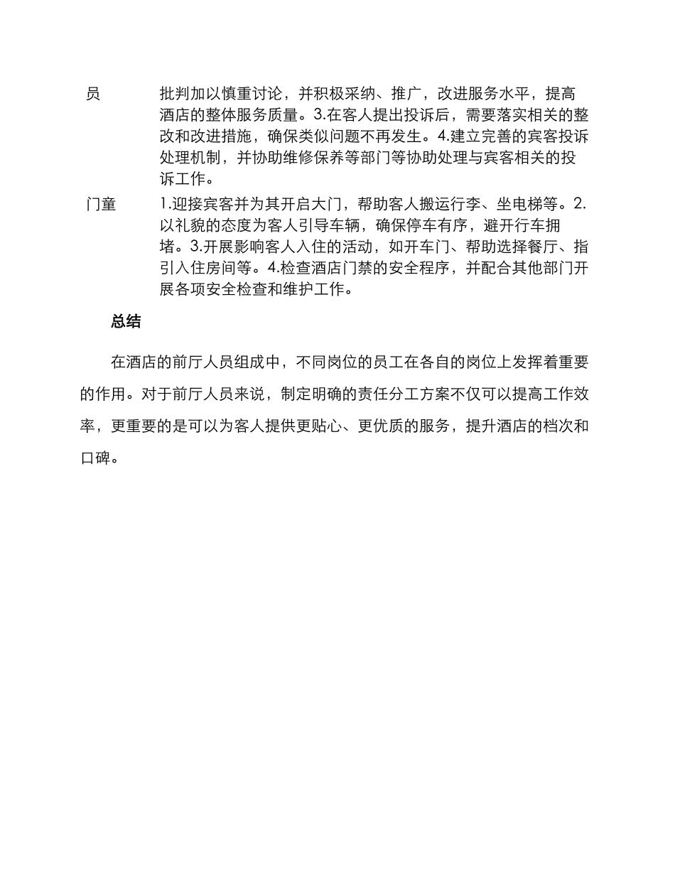 前厅责任分工方案_第3页