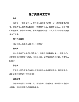 前厅责任分工方案
