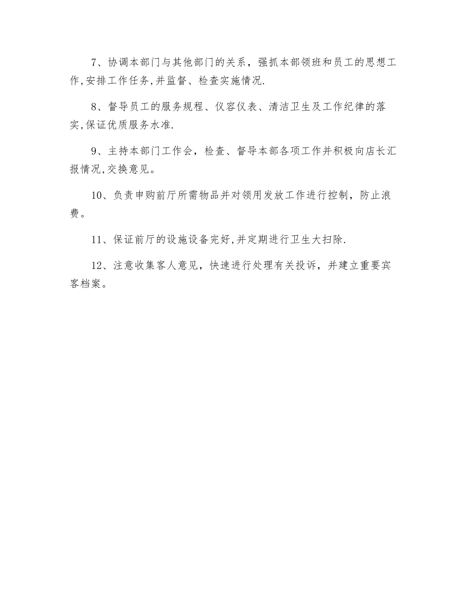 前厅经理岗位职责_第2页