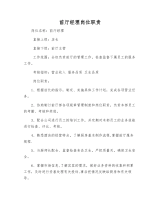 前厅经理岗位职责