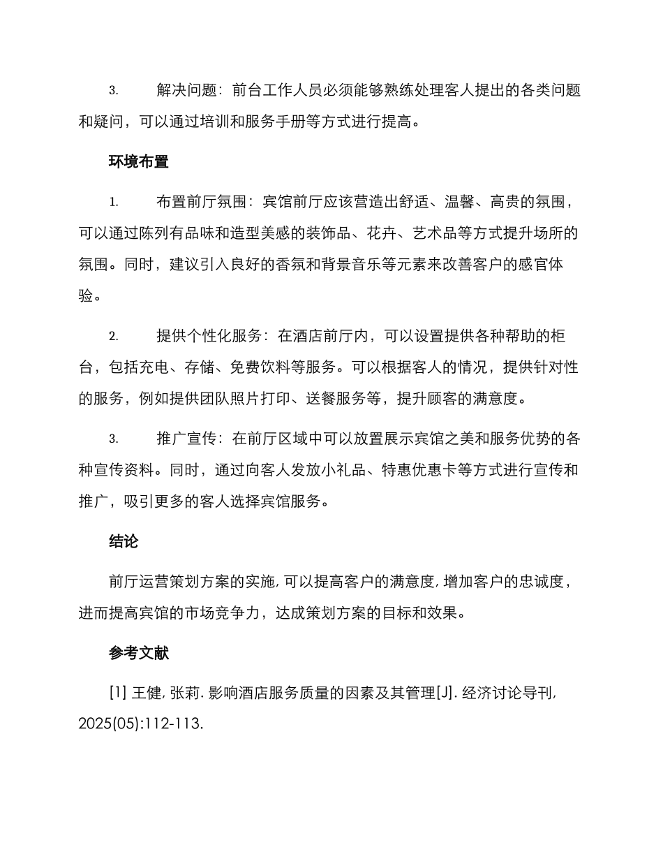 前厅运营策划方案_第2页