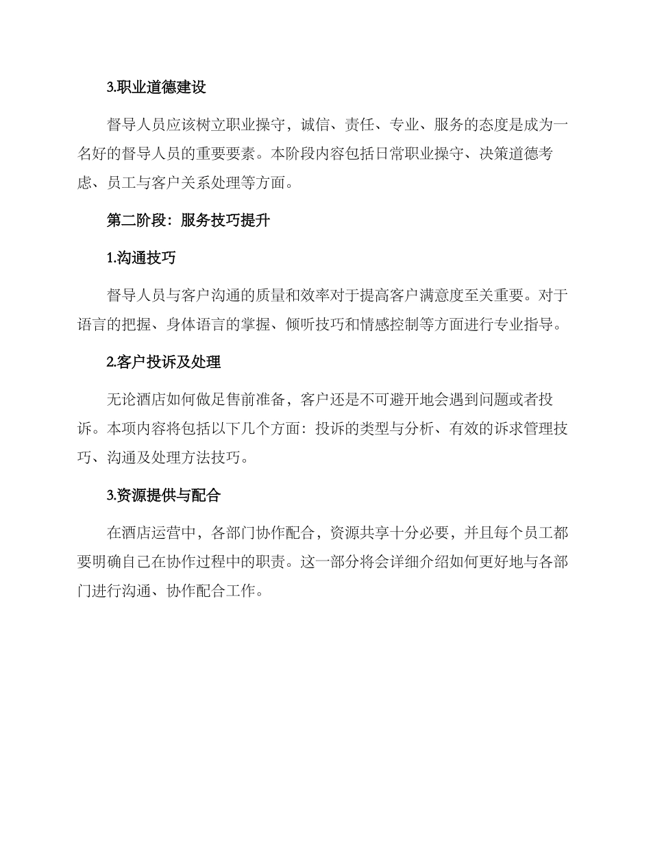 前厅部督导培训方案_第2页
