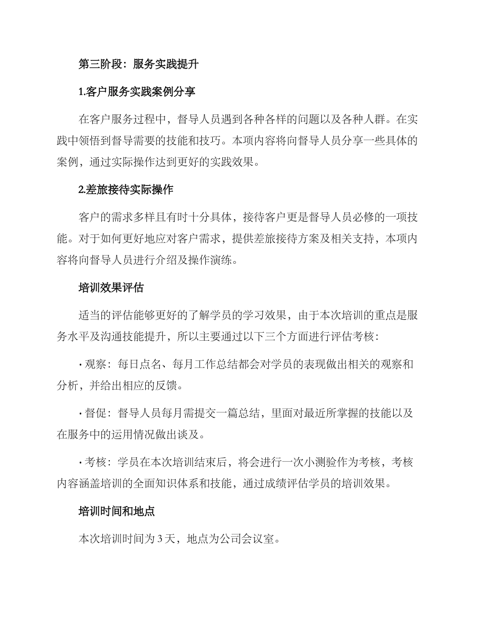 前厅部督导培训方案_第3页