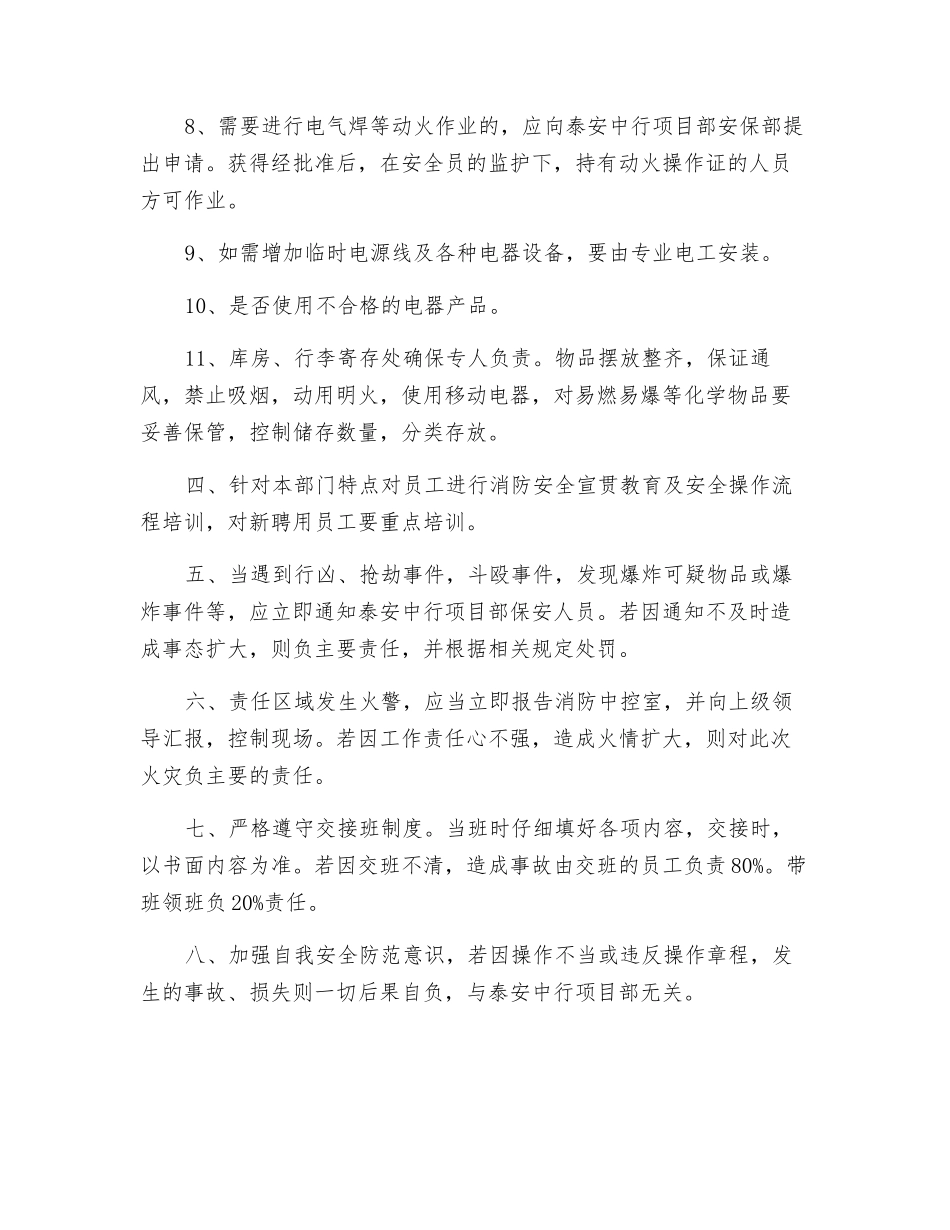 前厅部消防安全责任书_第2页