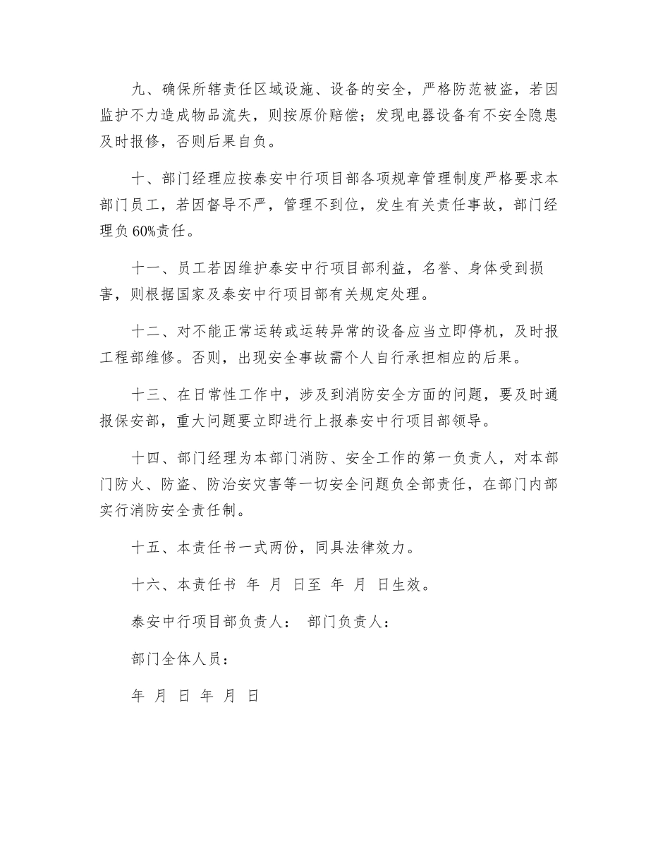 前厅部消防安全责任书_第3页