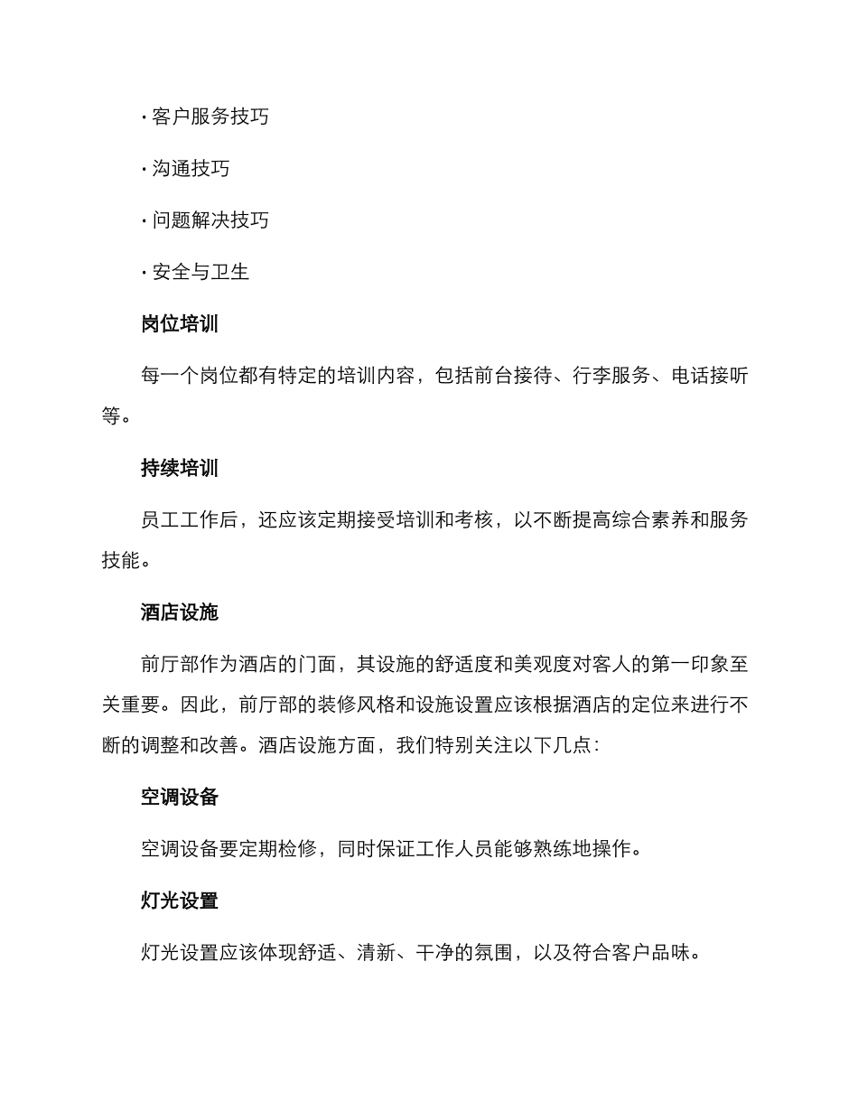 前厅部管理方案_第2页