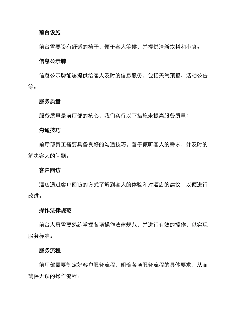 前厅部管理方案_第3页