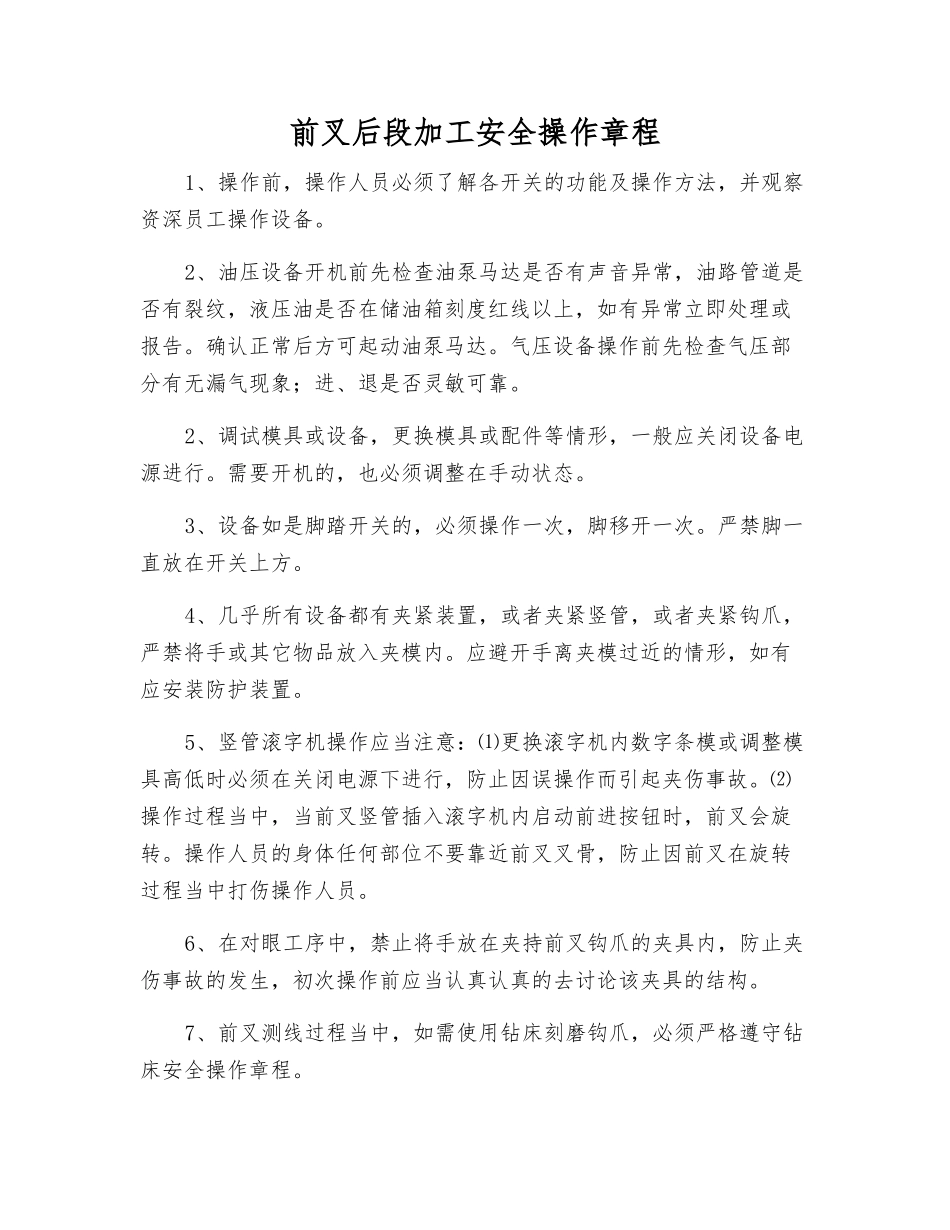 前叉后段加工安全操作规程_第1页