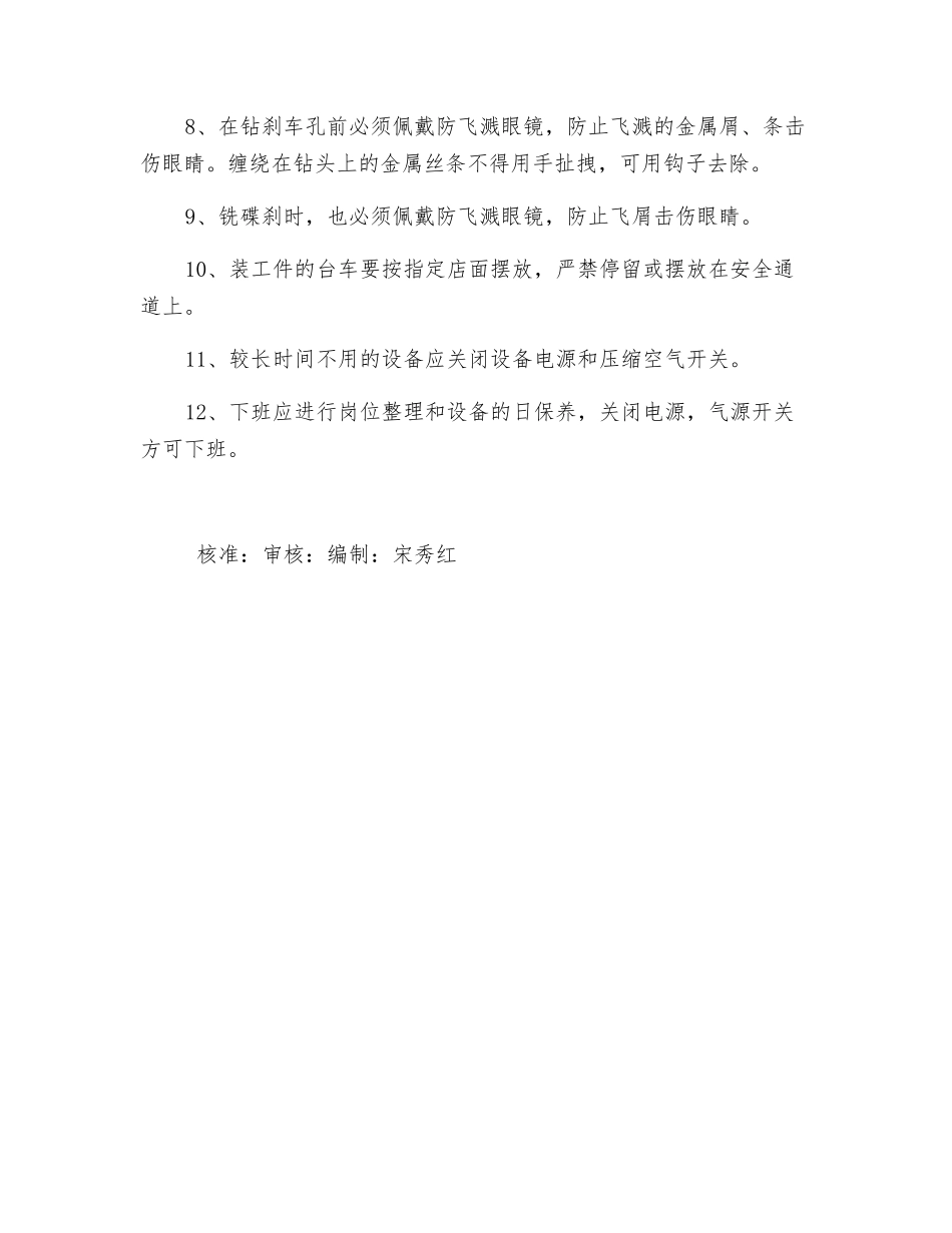 前叉后段加工安全操作规程_第2页