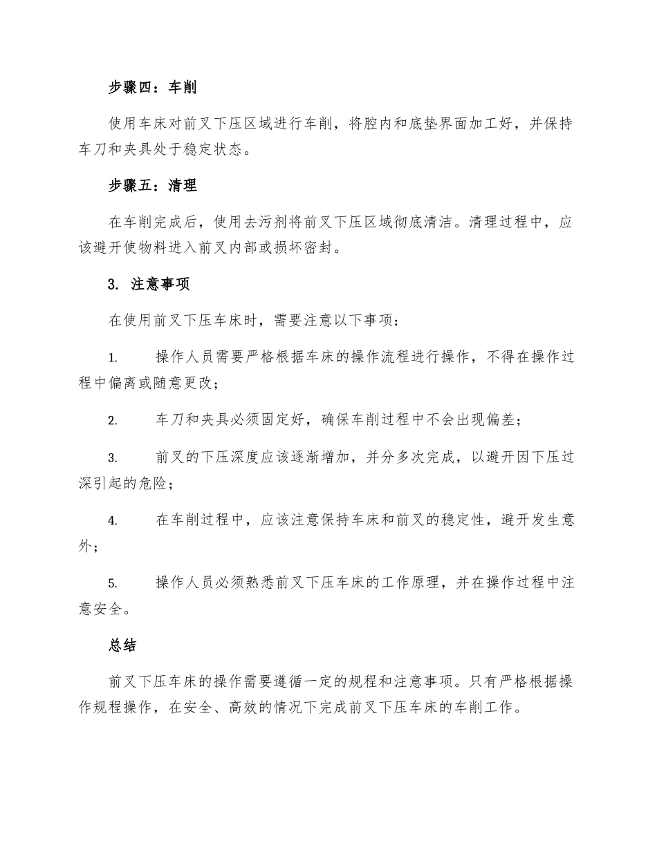 前叉下压车床操作规程_第2页