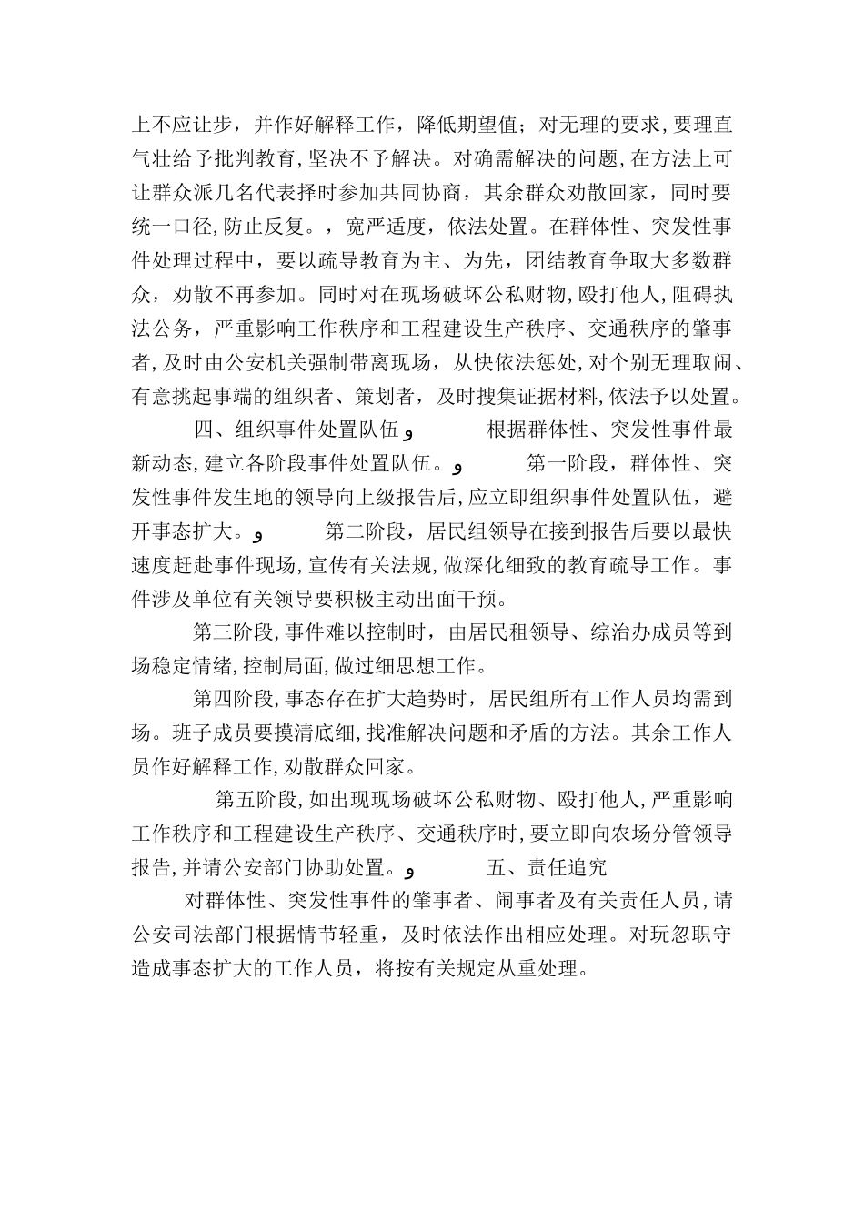 前厅部突发事件应急处理预案_第2页