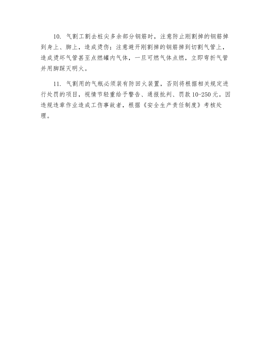 前台、后台班组安全作业要求及考核规定_第2页