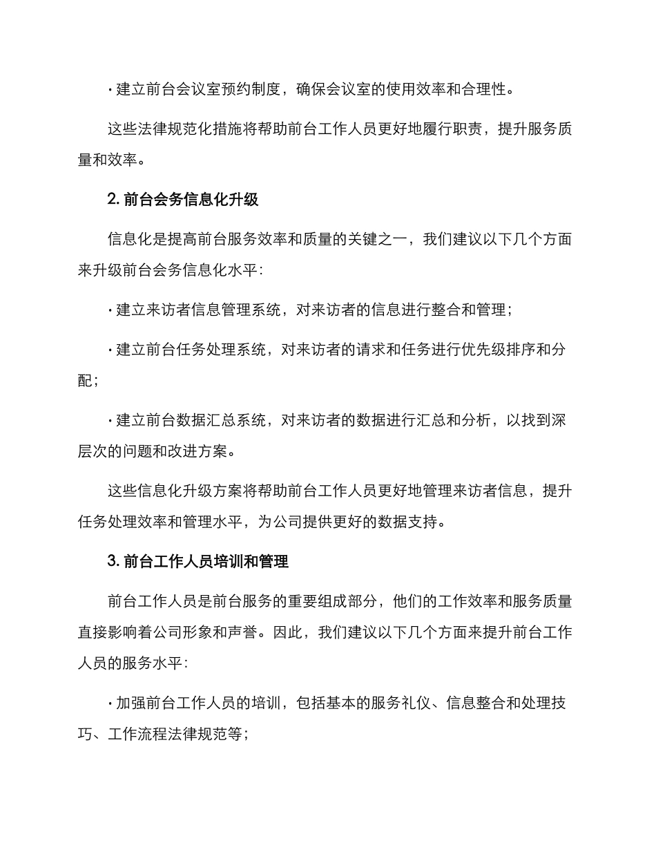前台会务改进方案_第2页