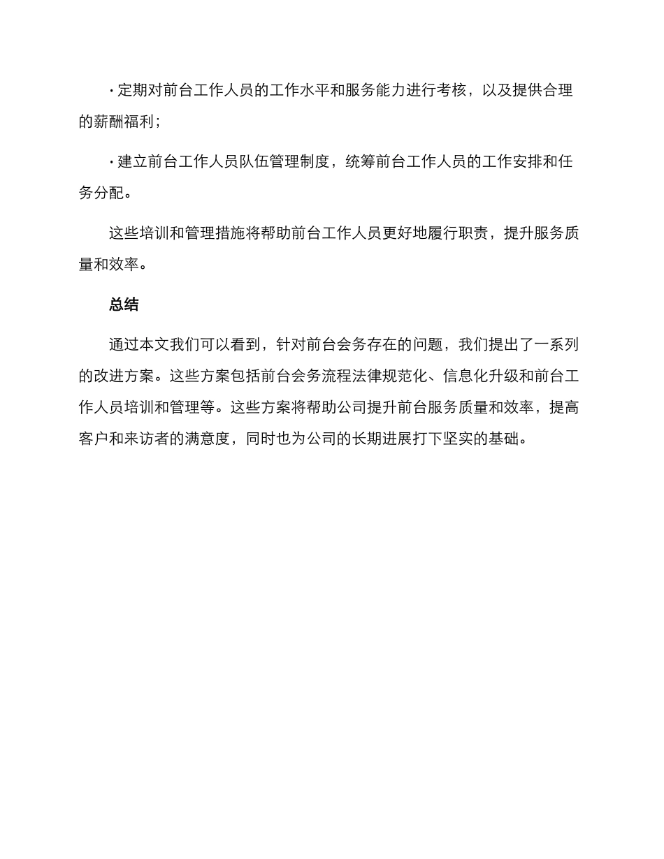 前台会务改进方案_第3页