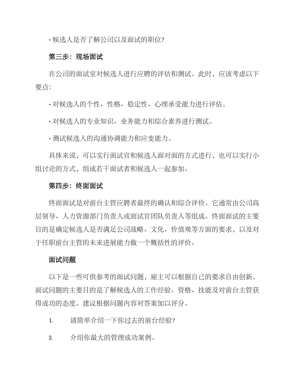 前台主管面试方案_第2页