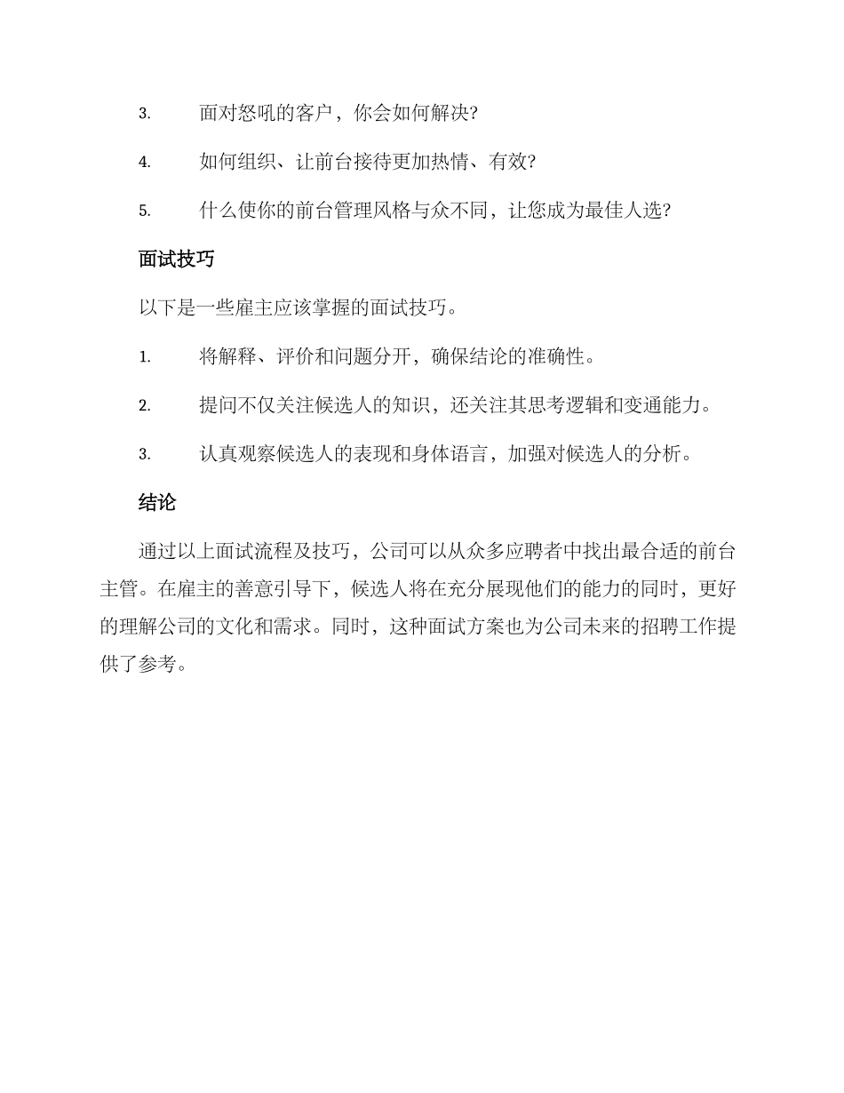 前台主管面试方案_第3页