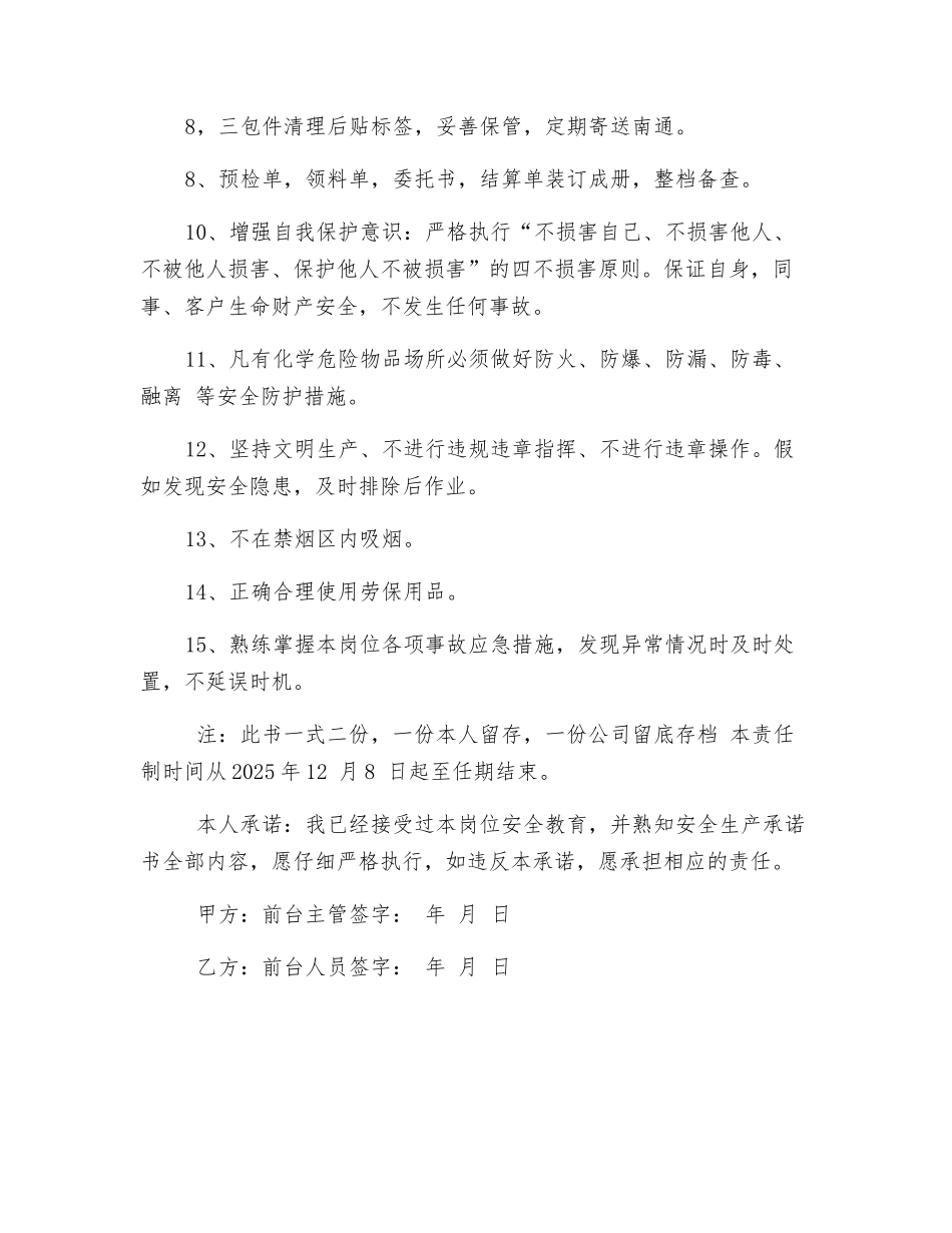 前台人员安全生产责任承诺书_第2页