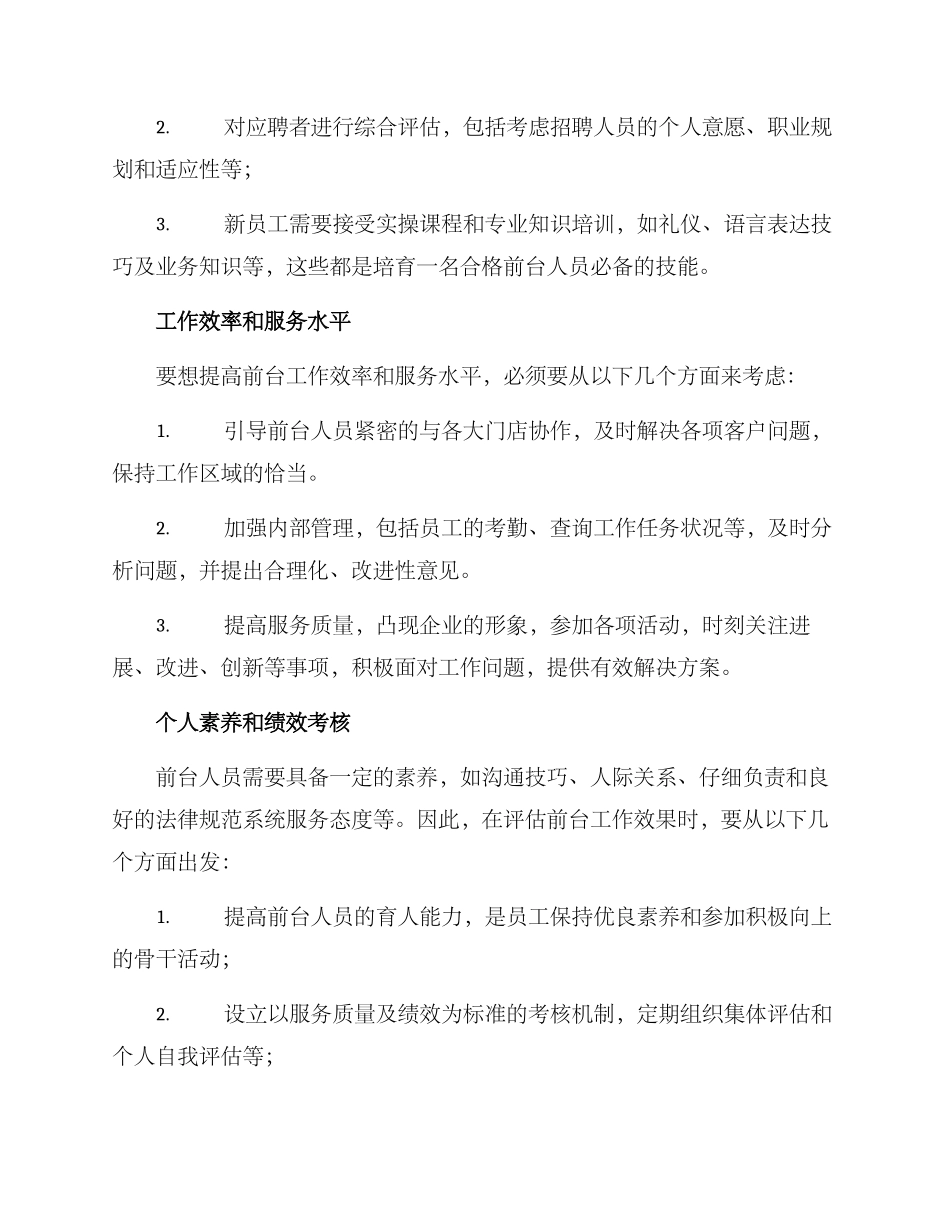 前台人员方案_第2页