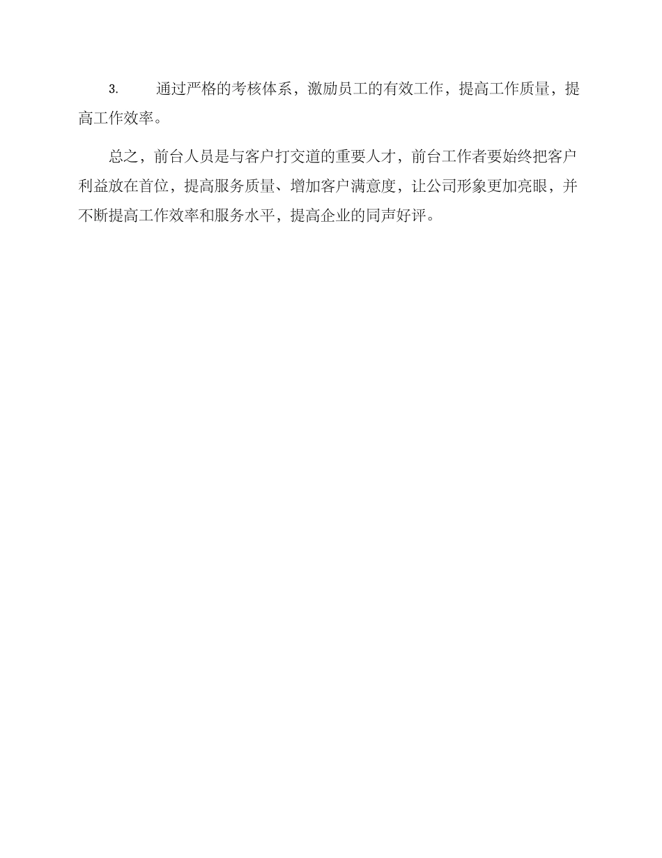 前台人员方案_第3页