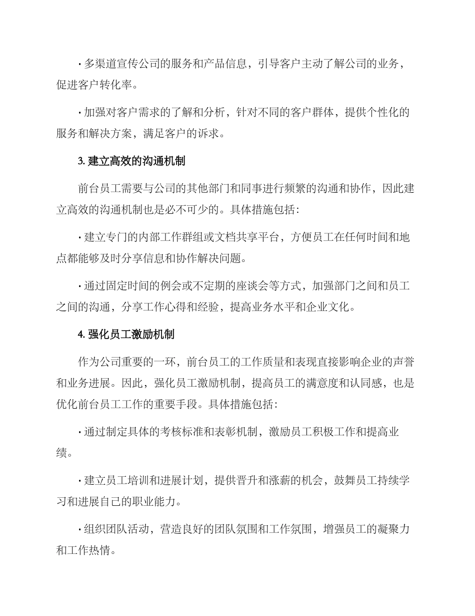 前台员工优化方案_第2页