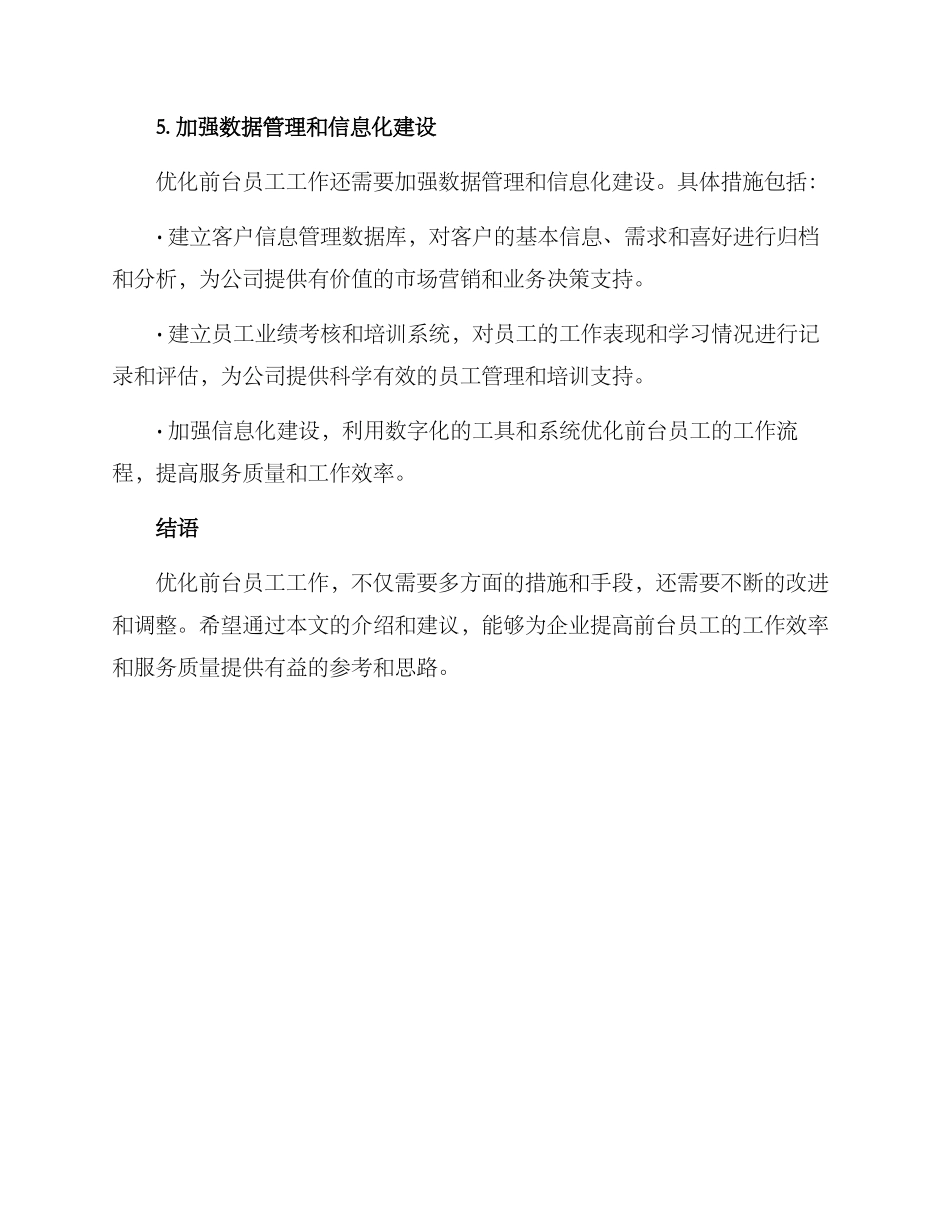 前台员工优化方案_第3页
