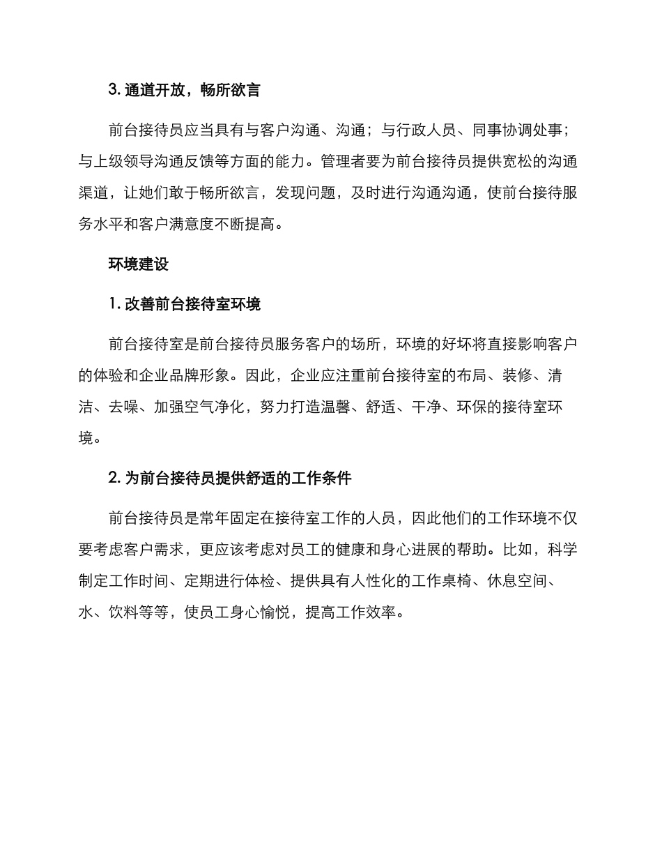 前台关爱接待方案_第2页