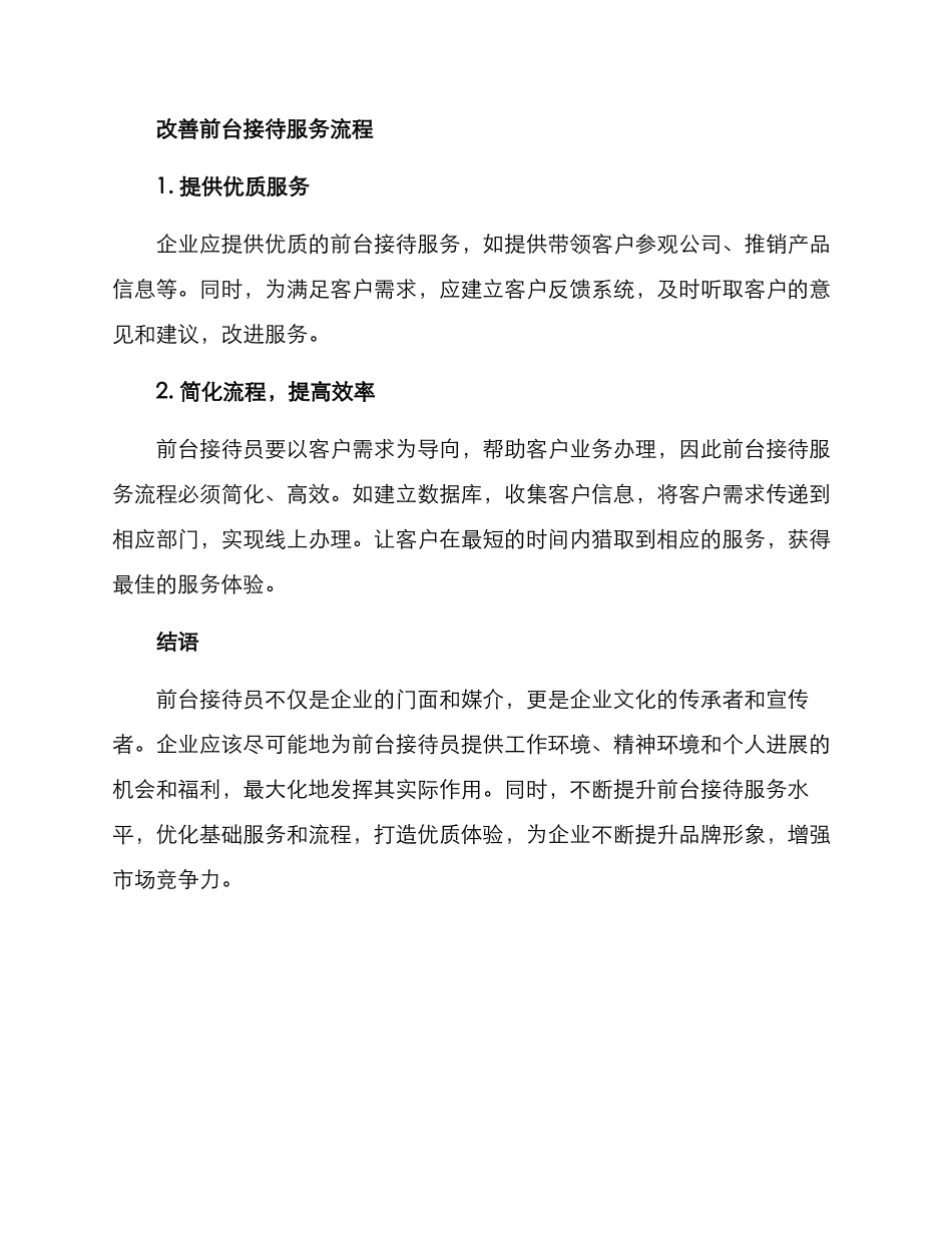 前台关爱接待方案_第3页