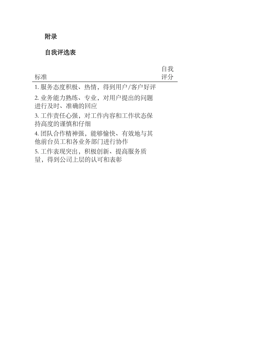 前台人员评选方案_第3页