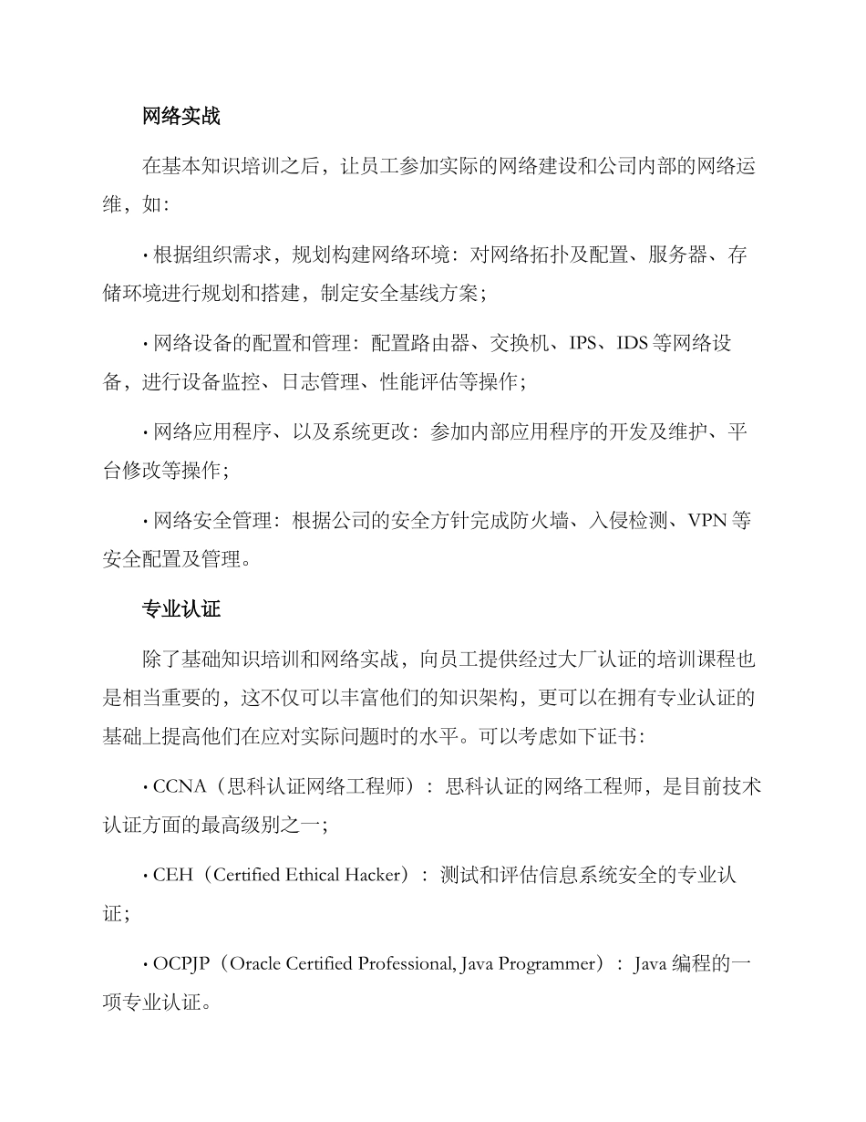 前台培养网管方案_第3页