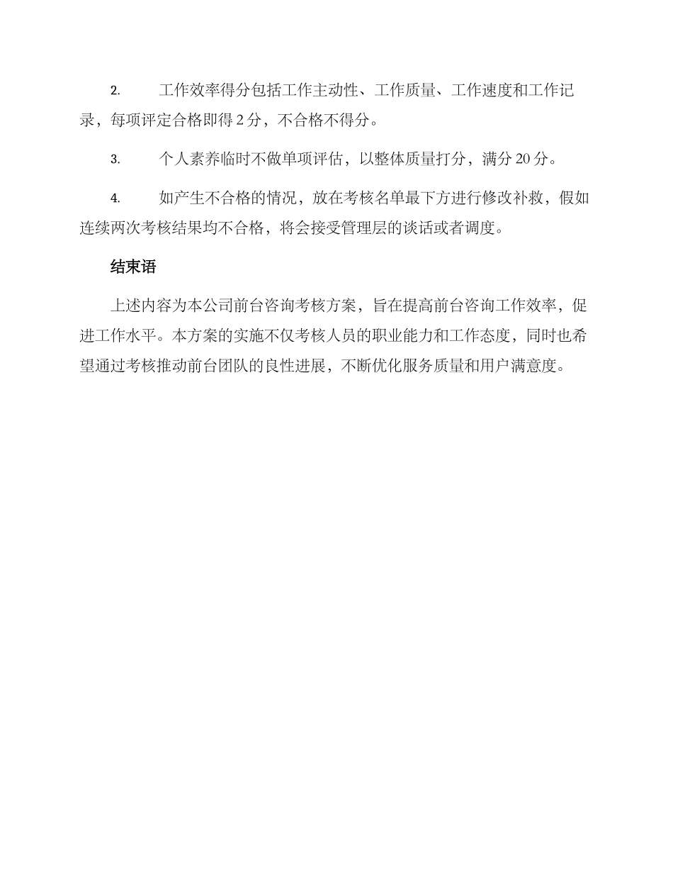 前台咨询考核方案_第3页