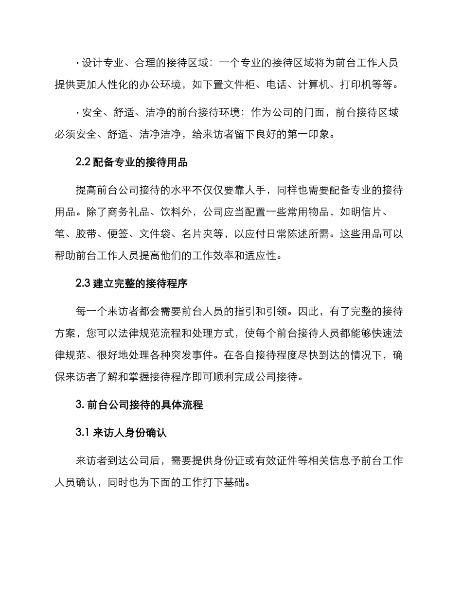 前台公司接待方案_第2页