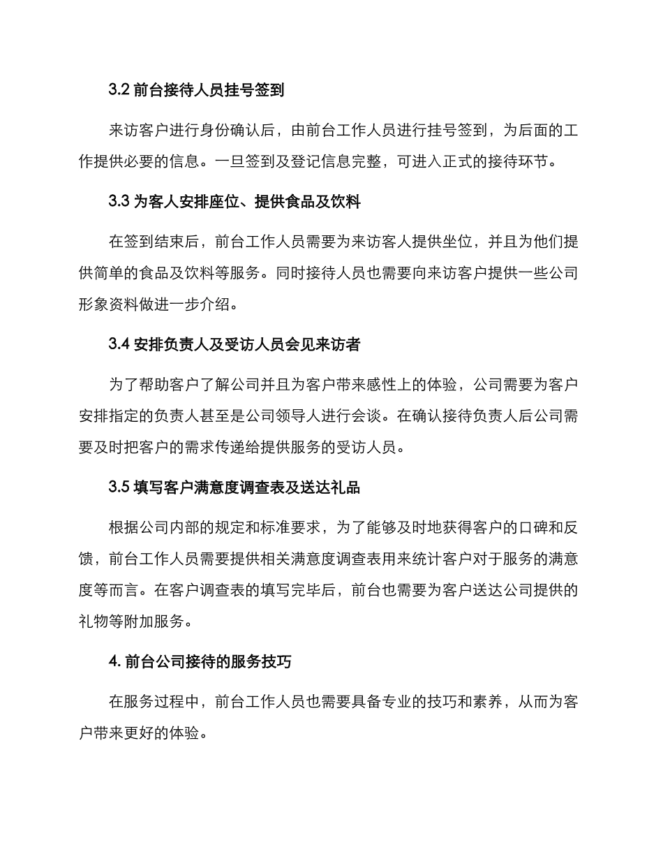前台公司接待方案_第3页