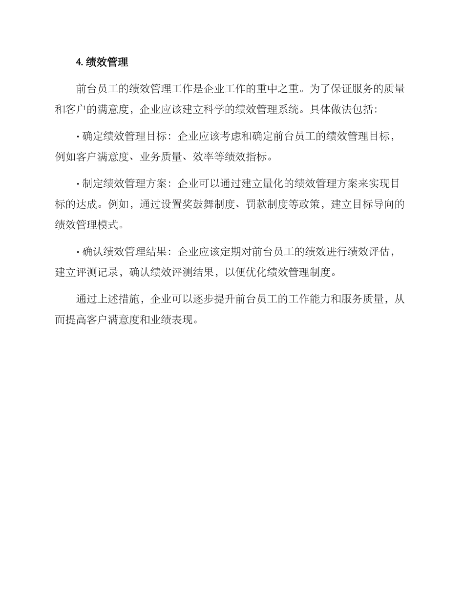 前台员工改正方案_第3页