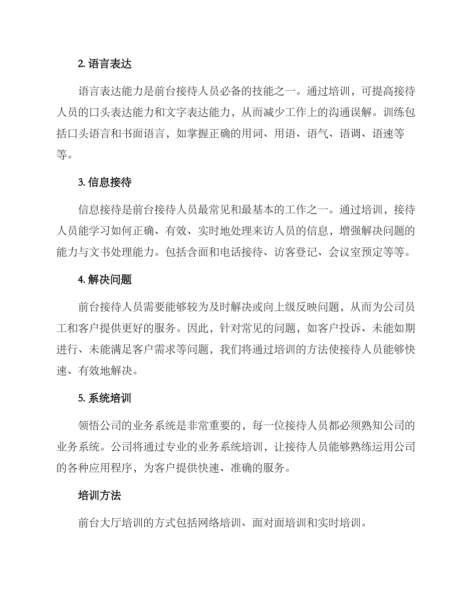 前台大厅培训方案_第2页