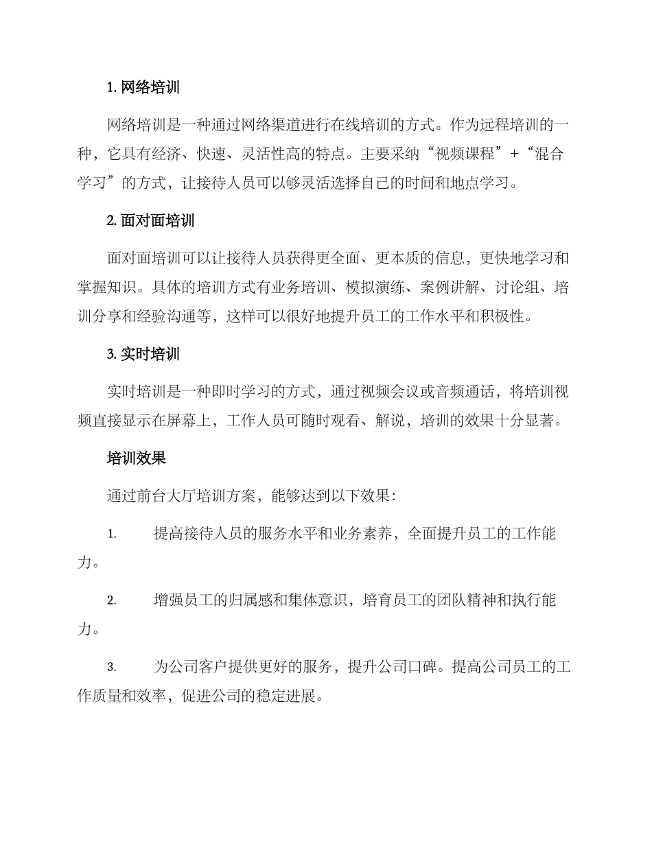 前台大厅培训方案_第3页