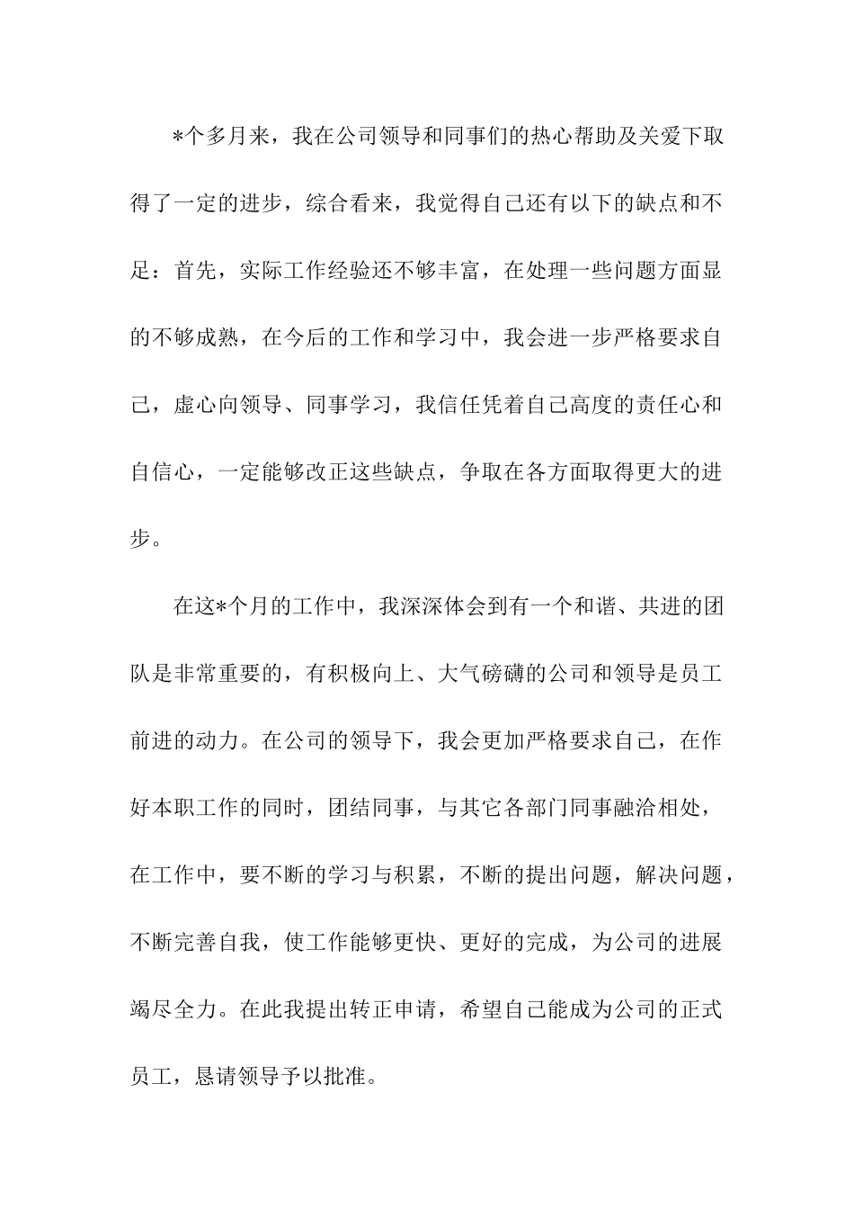 前台咨询的转正申请书范文_第2页