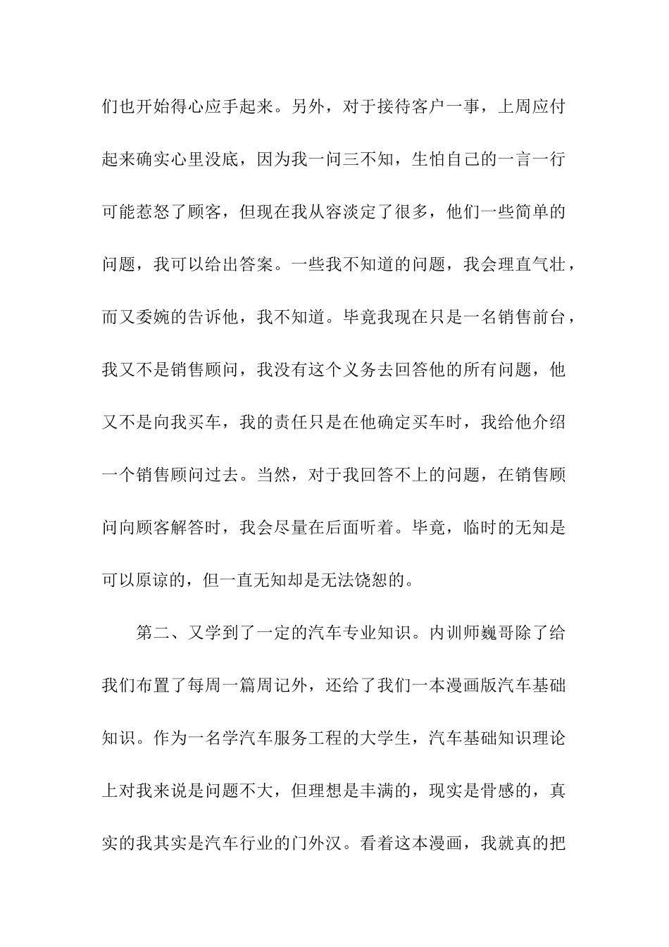 前台实习周记范文_第2页