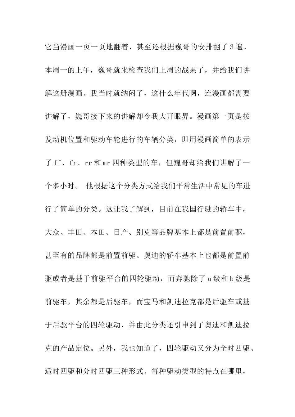 前台实习周记范文_第3页