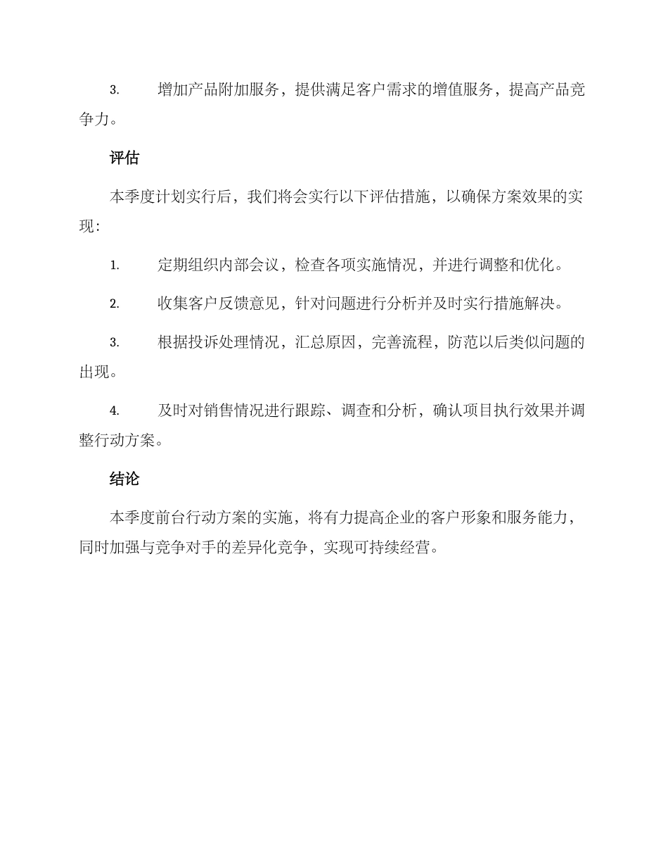前台季度行动方案_第2页