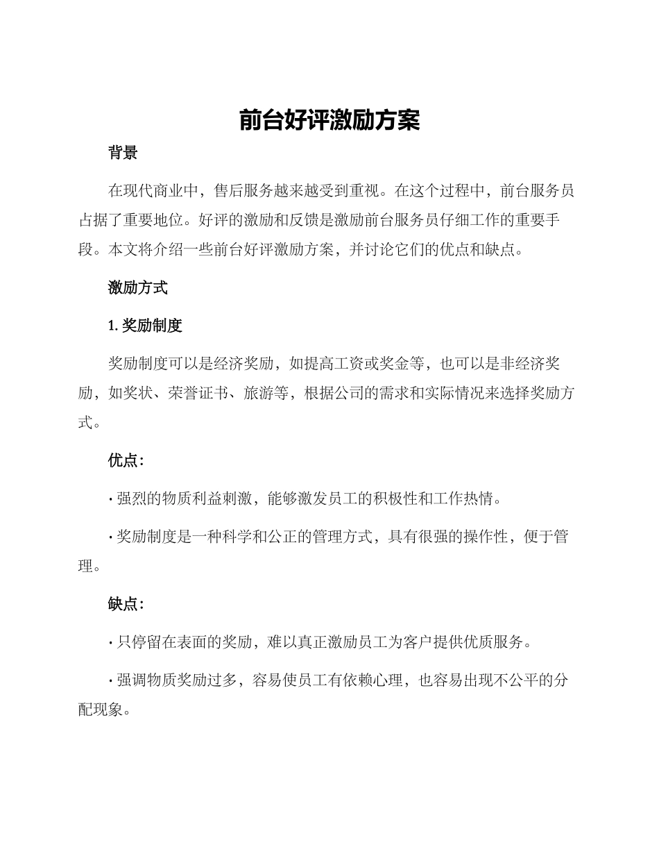 前台好评激励方案_第1页