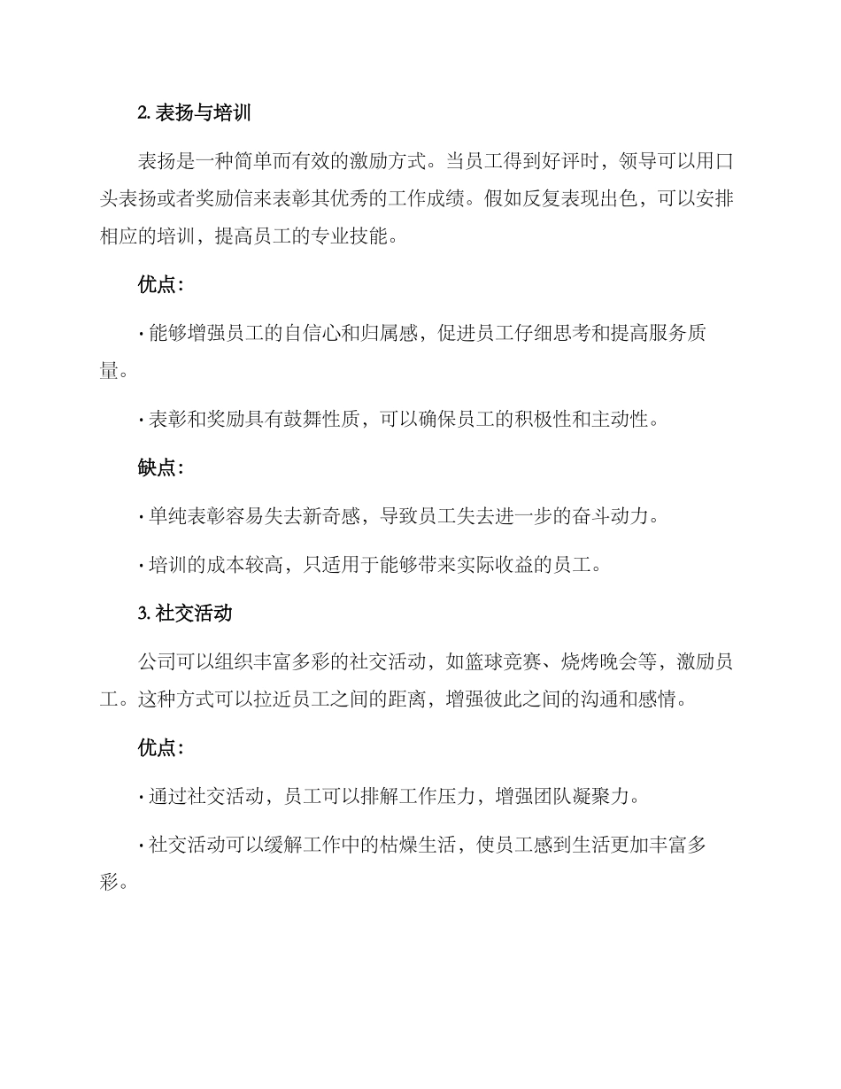 前台好评激励方案_第2页