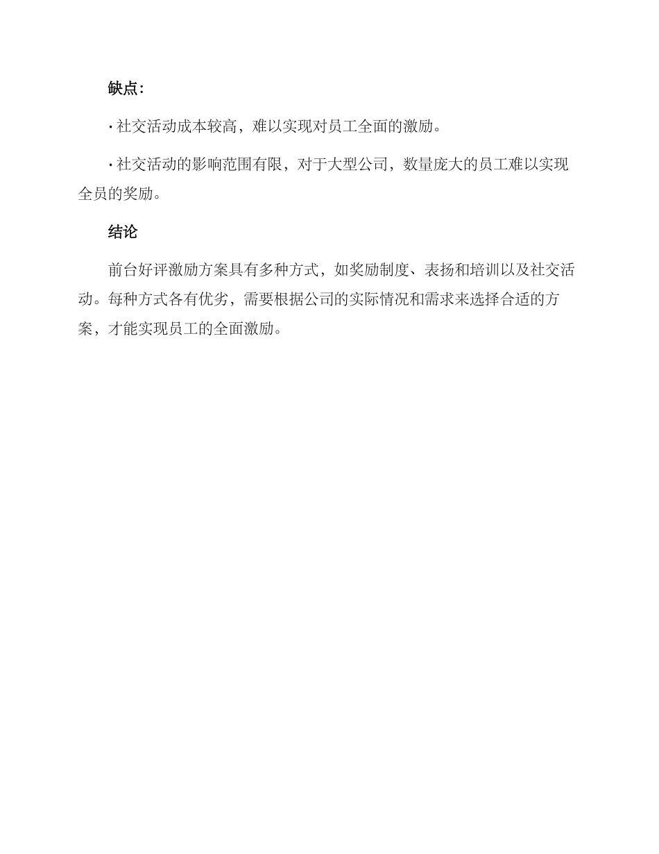 前台好评激励方案_第3页