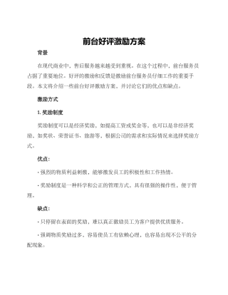 前台好评激励方案