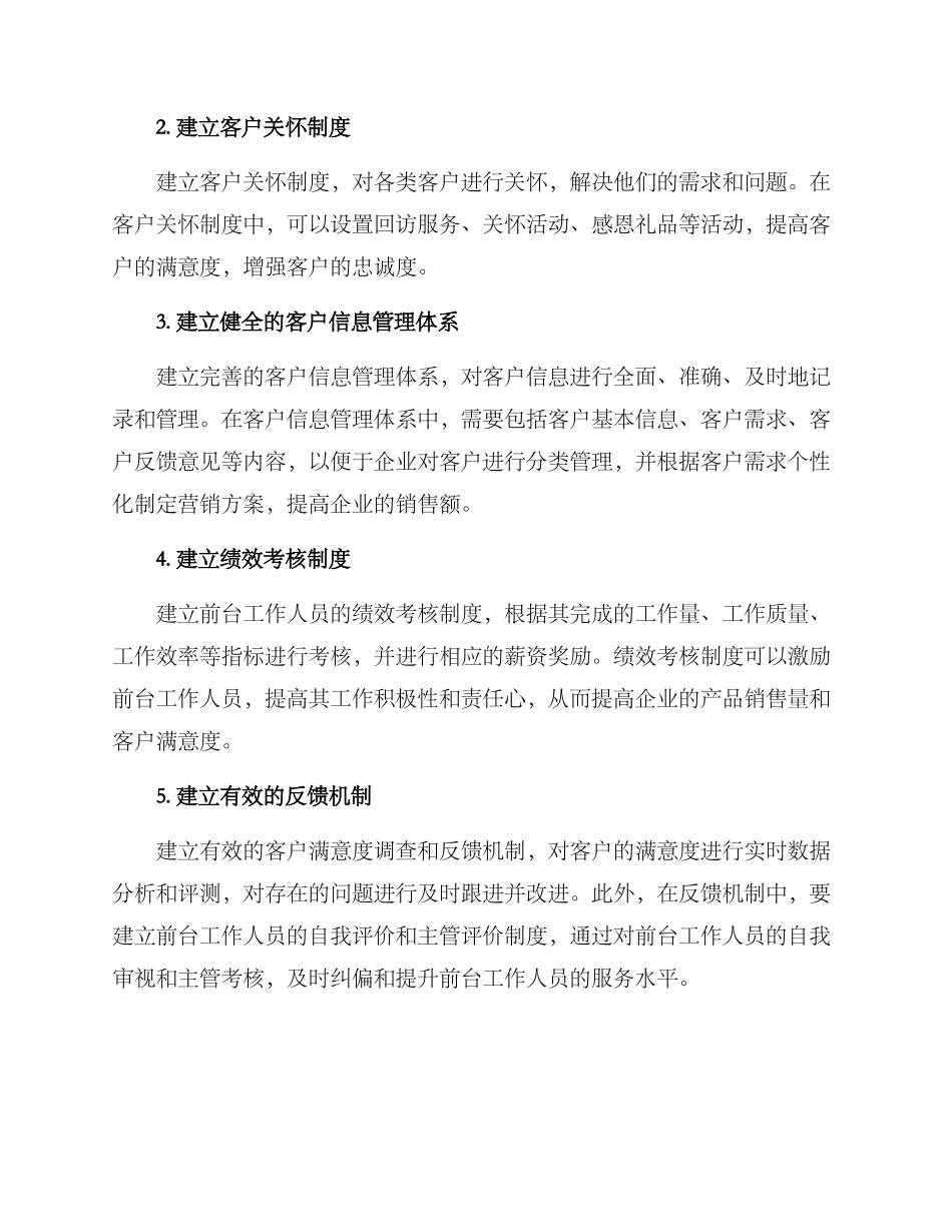 前台工作内容营销方案_第2页