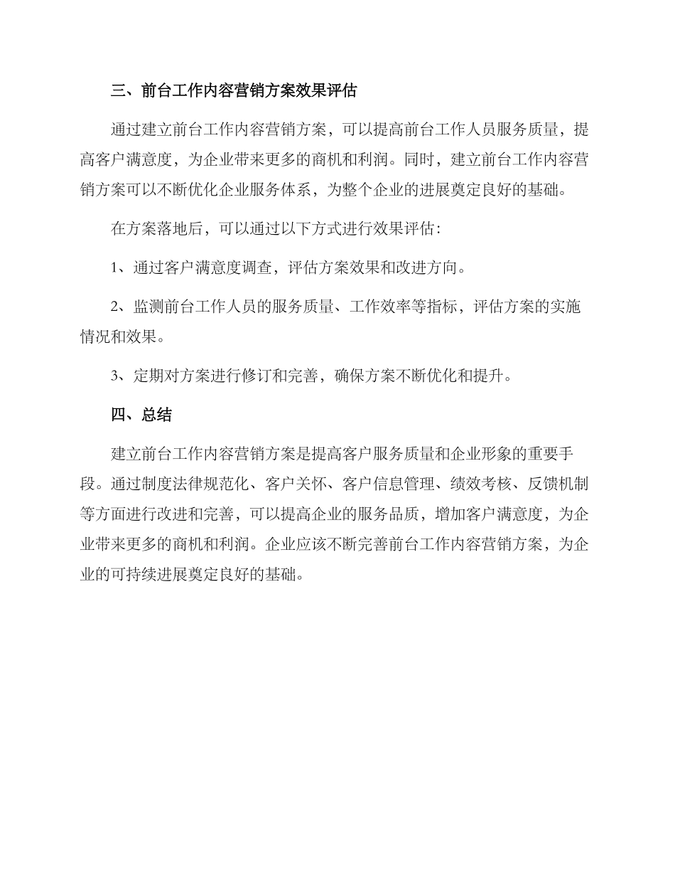 前台工作内容营销方案_第3页